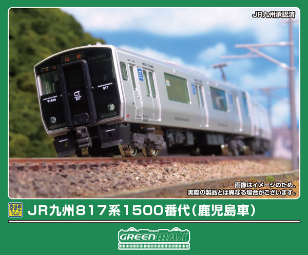 32184 JR九州817系1500番代(鹿児島車)2両編成セット(動力付き