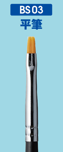 Mr.BRUSH BSシリーズ 平筆 (FLAT)[GSIクレオス]《発売済・在庫品》