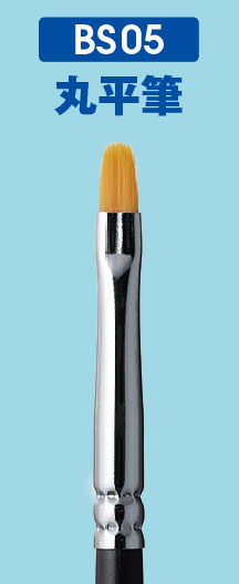 Mr.BRUSH BSシリーズ 丸平筆 (FILBERT)[GSIクレオス]《発売済・在庫品》