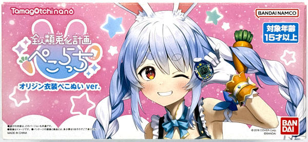 全人類兎化計画ぺこらっち うさだブルー (BANDAI OFFICIAL TOY SHOP限定)