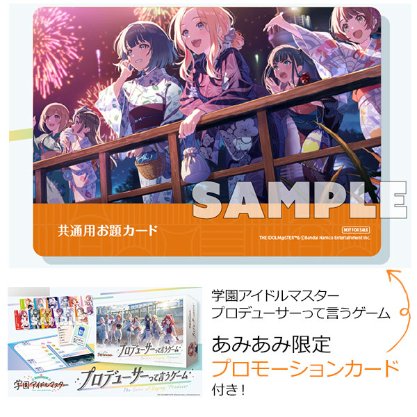 あみあみ限定特典】学園アイドルマスター プロデューサーって言う