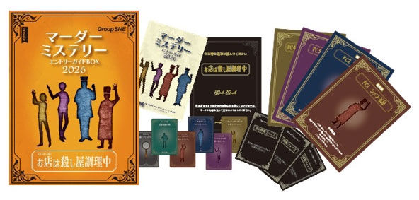 ボードゲーム マーダーミステリー エントリーガイドBOX2026[グループ