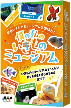 カードゲーム 僕の私のいきものミュージアム[ガリバー]《発売済・在庫品》