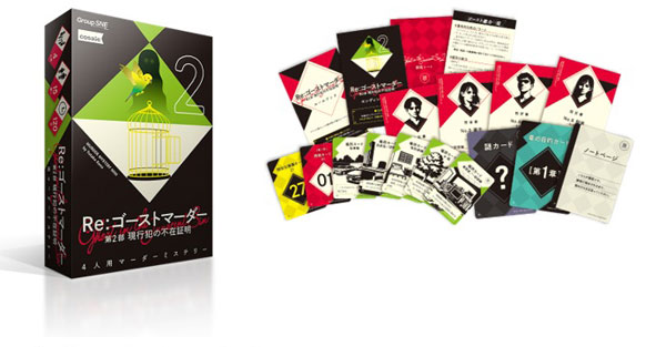 ボードゲーム Re：ゴーストマーダー 第2部 現行犯の不在証明[グループSNE]《発売済・在庫品》