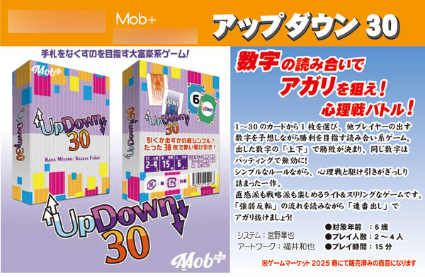 カードゲーム アップダウン30[Mob+]《発売済・在庫品》