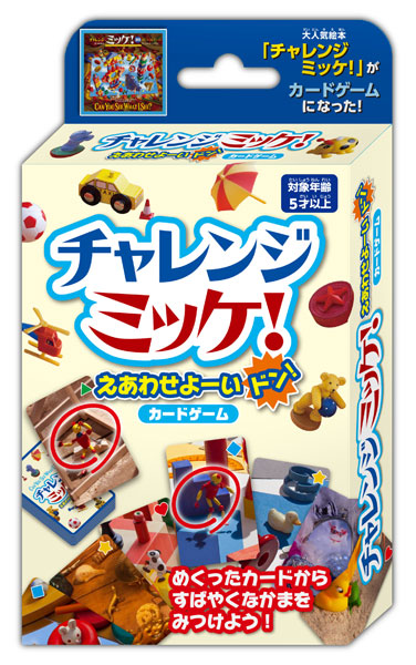 チャレンジミッケ！えあわせ よーいドン！[ハナヤマ]《０４月予約》