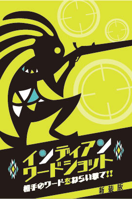 カードゲーム インディアンワードショット新装版[ガリバー]《発売済・在庫品》