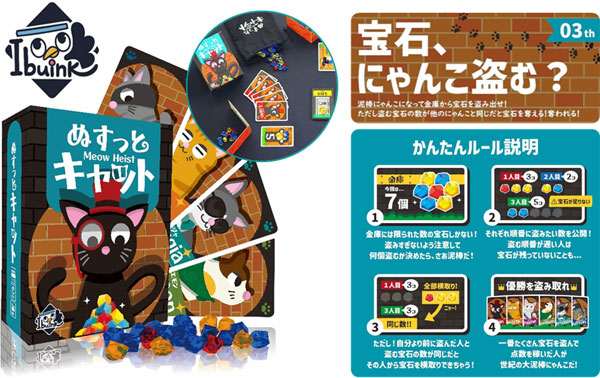 ボードゲーム ぬすっとキャット[イブインク]《発売済・在庫品》