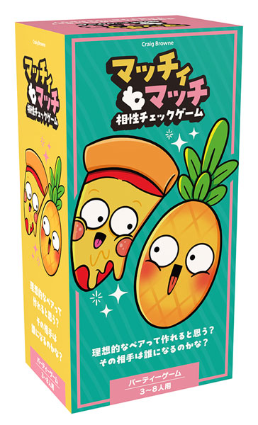 ボードゲーム マッチィマッチ：相性チェックゲーム 日本語版[ホビー