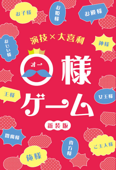 カードゲーム O様ゲーム新装版[ガリバー]《発売済・在庫品》