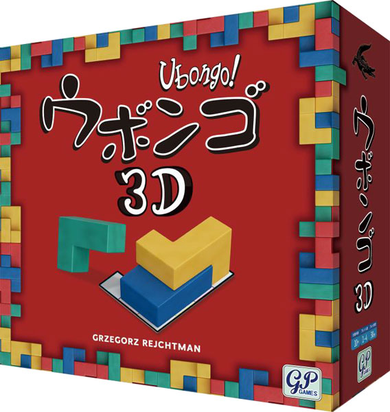 ボードゲーム ウボンゴ3D[ジーピー]《発売済・在庫品》