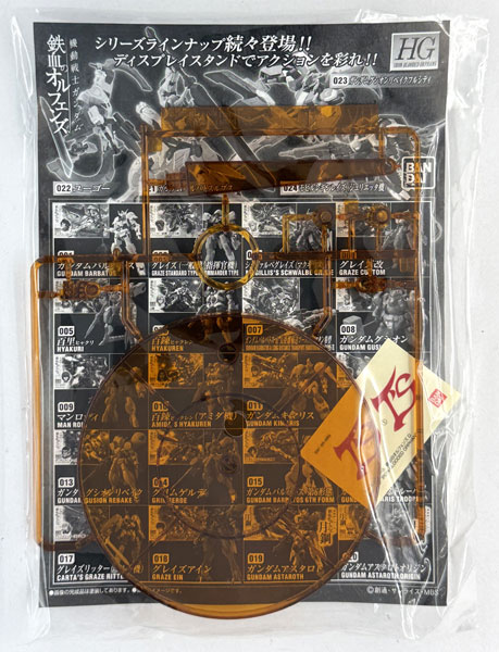 【中古】(本体A/箱B)HG 機動戦士ガンダム 鉄血のオルフェンズ ディスプレイスタンド クリアブラウン (HG ディスプレイスタンドキャンペーン限定)[バンダイ]《発売済・在庫品》