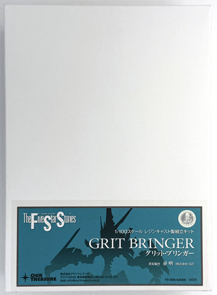 【中古】(本体B+/箱B)ファイブスター物語 1/100 グリット・ブリンガー レジンキャスト製組立キット[アワートレジャー]《発売済・在庫品》