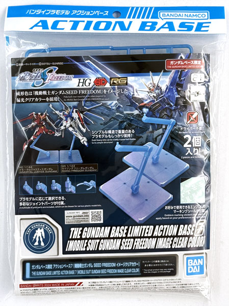 アクションベース7 [機動戦士ガンダム SEED FREEDOM イメージクリア