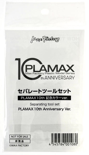 【中古】(本体A/箱B)PLAMAX セパレートツールセット PLAMAX 10th 記念カラーver.[マックスファクトリー]《発売済・在庫品》