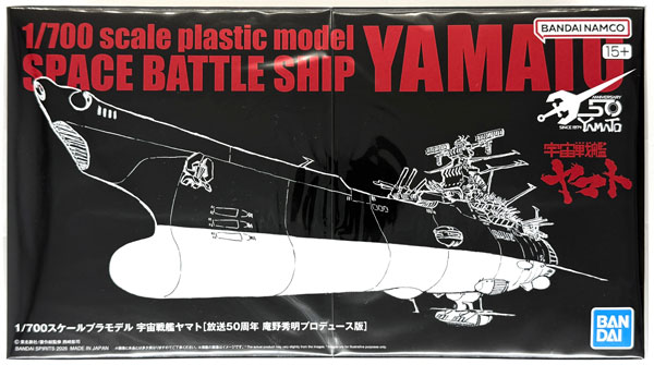 中古】(本体A/箱B)1/700 スケールプラモデル 宇宙戦艦ヤマト[放映50