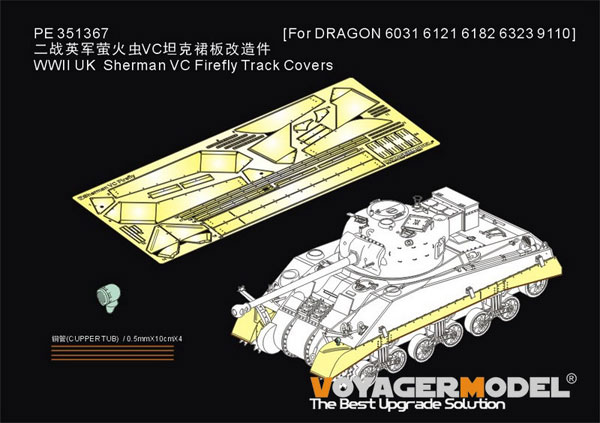 1/35 WWII イギリス シャーマンVCファイアフライ サイドフェンダー