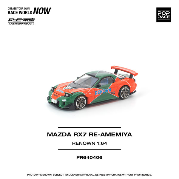 1/64 マツダ RX-7 RE雨宮 オレンジ/グリーン[POP RACE]《07月予約》