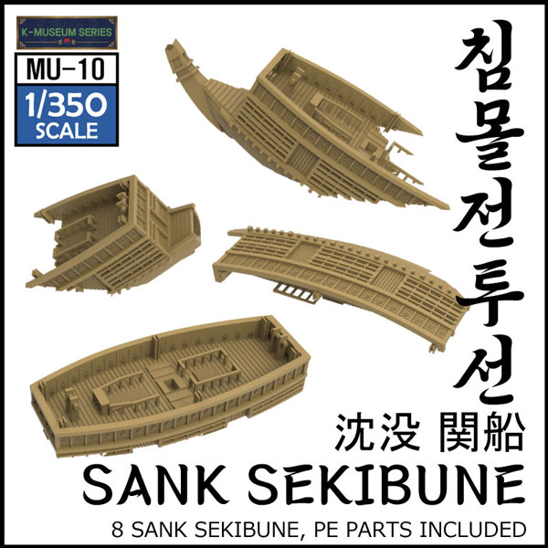 1/350 16世紀 日本水軍 撃沈された関船(8個入) プラモデル[TORI
