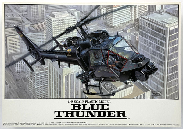 【中古】(本体A-/箱B)ムービーメカ No.4 1/48 ブルーサンダー プラモデル[アオシマ]《発売済・在庫品》