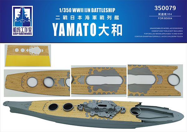 木製甲板 1/350日本海軍 戦艦大和 (ボーダーモデル BS-004用)[シップヤードワークス]《在庫切れ》