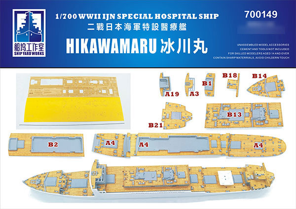 木製甲板 1/700 日本海軍特設病院船 氷川丸 (H社 502用)[シップヤードワークス]《在庫切れ》