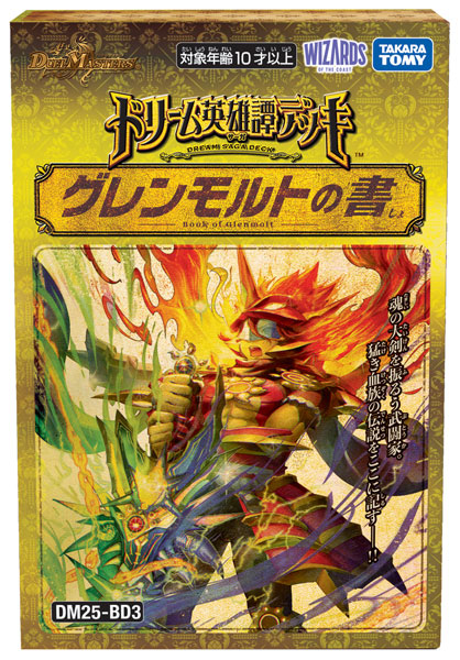 デュエル・マスターズTCG ドリーム英雄譚デッキ グレンモルトの書 パック[タカラトミー]《発売済・在庫品》