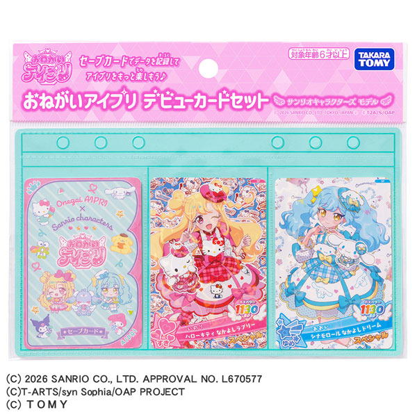 おねがいアイプリ デビューカードセット サンリオキャラクターズモデル[タカラトミー]《０７月仮予約》