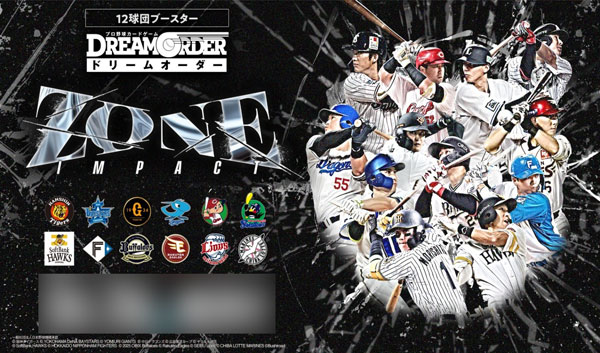 プロ野球カードゲーム DREAM ORDER 12球団ブースター「ZONE IMPACT