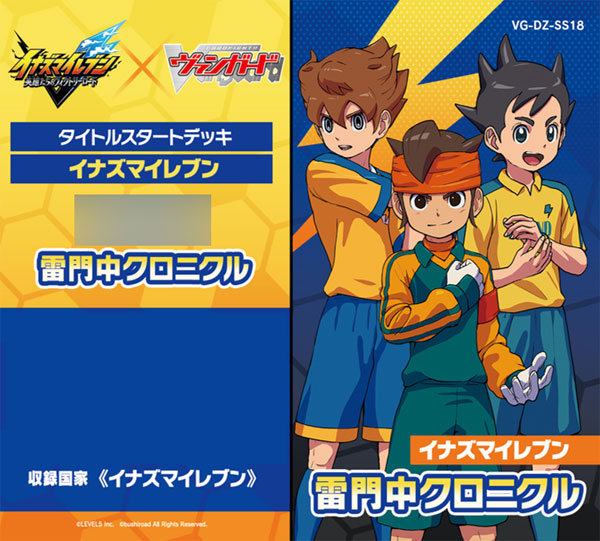 カードファイト！！ ヴァンガード タイトルスタートデッキ「イナズマ