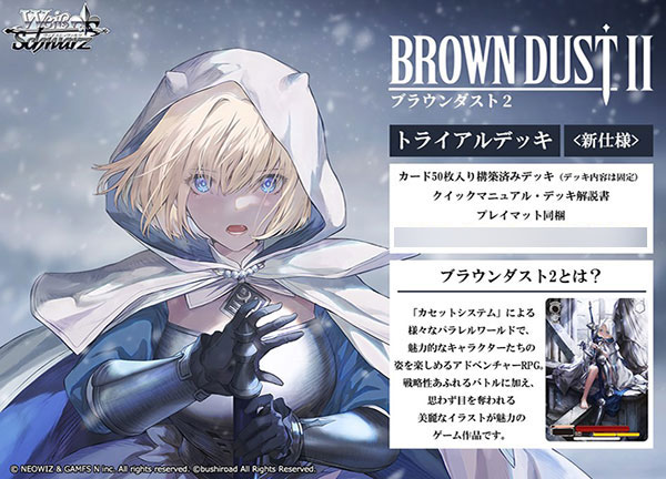 ヴァイスシュヴァルツ トライアルデッキ ブラウンダスト2 パック