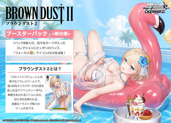 【特典】ヴァイスシュヴァルツ ブースターパック ブラウンダスト2 10パック入りBOX[ブシロード]《０７月予約》