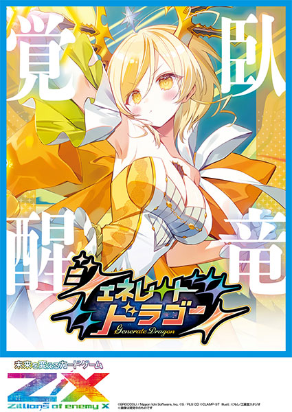 Z/X -Zillions of enemy X- ジェネレート ドラゴン(IG12) 10パック入りBOX