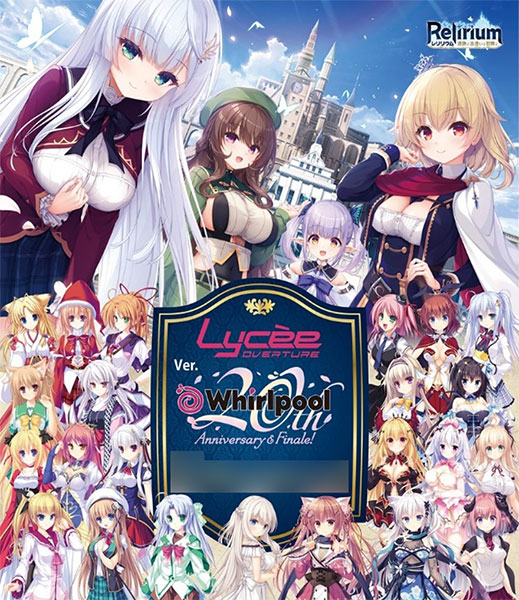 【特典】リセ オーバーチュアVer.Whirlpool 20th Anniversary ＆ Finale！ 16BOX入りカートン