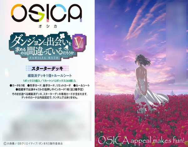 OSICA「ダンジョンに出会いを求めるのは間違っているだろうかV」スターターデッキ パック[ムービック]《０７月予約》
