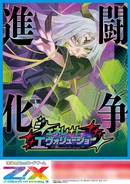 Z/X -Zillions of enemy X- ジェネレート エヴォリューション(IG13) 10パック入りBOX