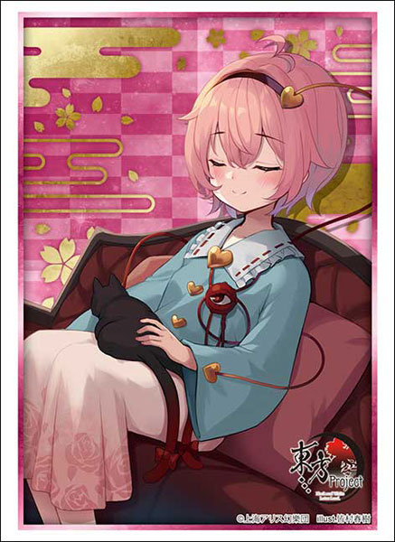 ブシロード スリーブコレクション ハイグレード Vol.5175 東方Project『古明地さとり』Part.1 パック[ブシロード]《０７月予約》
