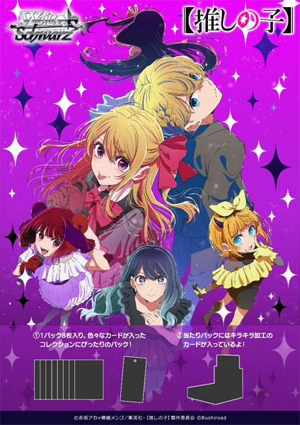 【特典】ヴァイスシュヴァルツ ブースターパック 【推しの子】Vol.3 10パック入りBOX[ブシロード]《０８月予約》