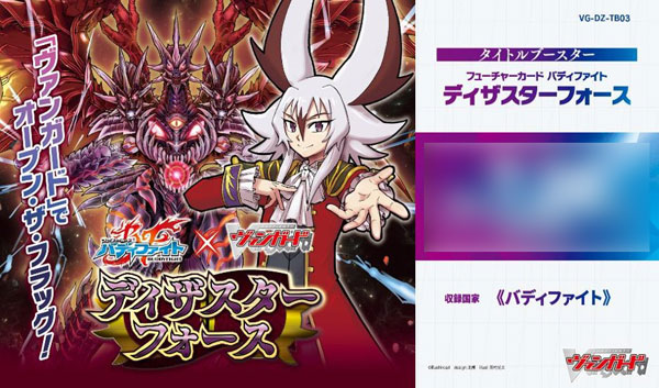 カードファイト！！ ヴァンガード タイトルブースター フューチャー