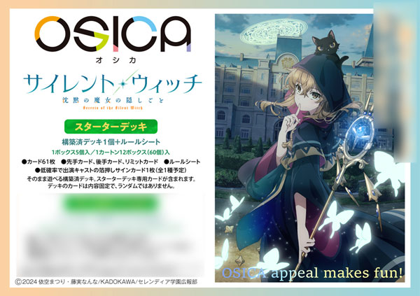 OSICA「サイレント・ウィッチ 沈黙の魔女の隠しごと」スターターデッキ パック[ムービック]《０８月予約》