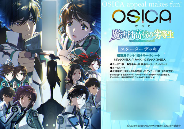 OSICA「魔法科高校の劣等生」スターターデッキ パック[ムービック]《０８月予約》