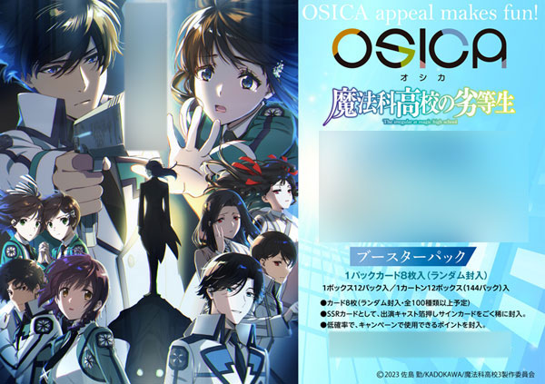 【特典】OSICA「魔法科高校の劣等生」ブースターパック 12パック入りBOX[ムービック]《０８月予約》
