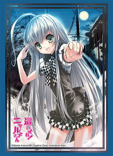 ブシロード スリーブコレクション ハイグレード Vol.5181 GA文庫 『這いよれ！ ニャル子さん』ニャル子Part.2 パック[ブシロード]《０７月予約》