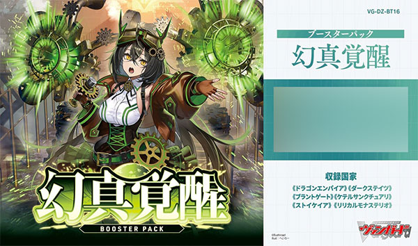 カードファイト！！ ヴァンガード ブースターパック 幻真覚醒 16パック入りBOX[ブシロード]《０８月予約》
