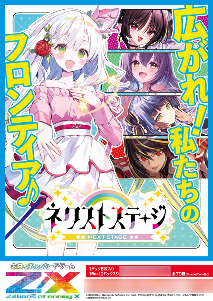 Z/X -Zillions of enemy X- ネクストステージ(IG14) 10パック入りBOX
