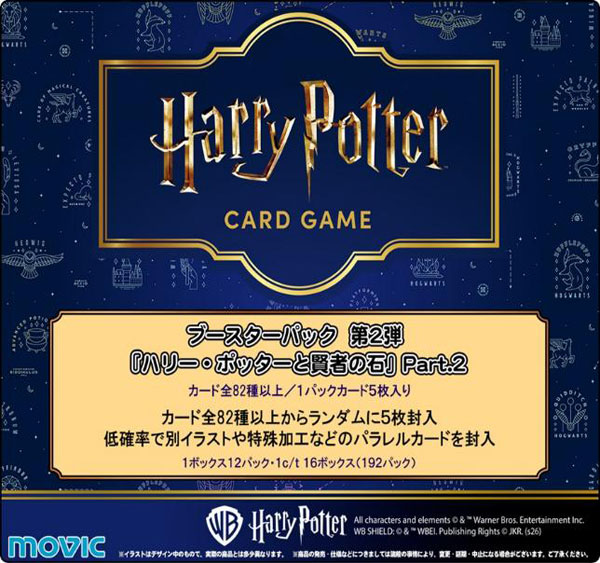 Harry Potter カードゲーム ブースターパック「ハリー・ポッターと賢者の石」Part.2 12パックBOX[ムービック]《０８月予約》