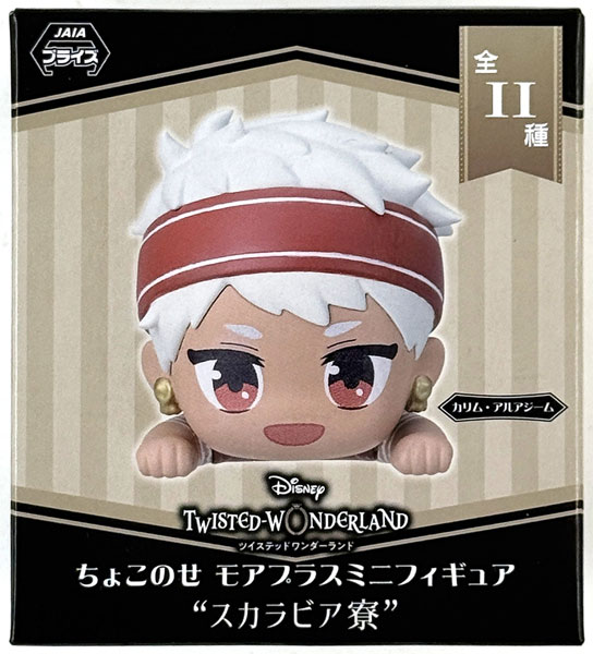 ディズニー ツイステッドワンダーランド ちょこのせ モアプラスミニフィギュア “スカラビア寮” カリム・アルアジーム (プライズ)