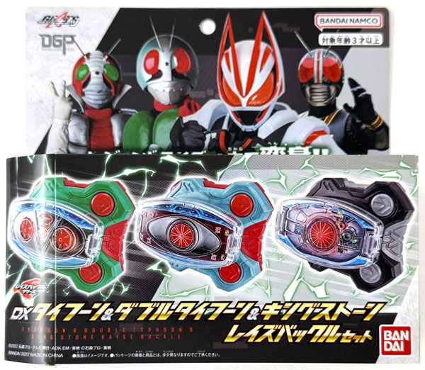 【中古】(本体A/箱B)仮面ライダーギーツ DXタイフーン＆ダブルタイフーン＆キングストーンレイズバックルセット (BANDAI OFFICIAL TOY SHOP限定)[バンダイ]《発売済・在庫品》