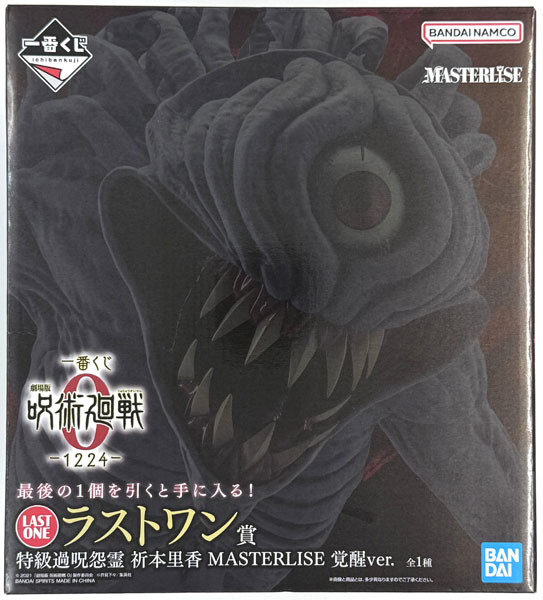 中古】(本体A/箱B)一番くじ 劇場版 呪術廻戦 0 ー1224ー ラストワン賞
