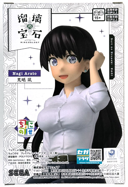 中古】(本体A/箱B)TVアニメ「瑠璃の宝石」 ちょこのせ プレミアム